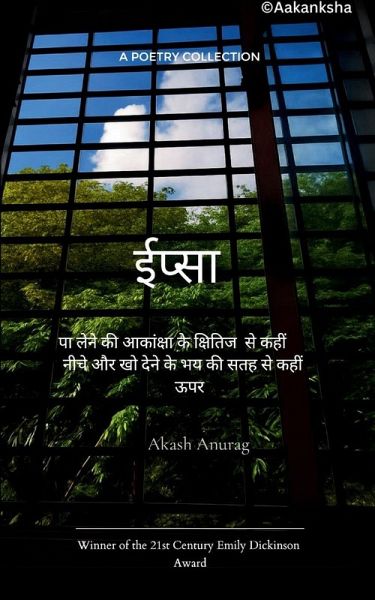 ईप्सा ईप्सा