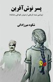 The son of Noshafarin