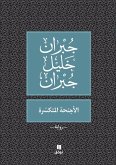 الأجنحة المتكسّرة - Al 'ajniḥa 'al moutakassira الأجنحة المتكسّرة - Al 'ajniḥa 'al moutakassira
