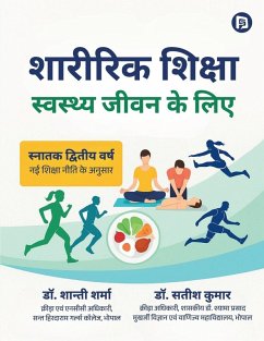 Cover शारीरिक शिक्षा