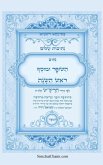 &#1504;&#1514;&#1497;&#1489;&#1493;&#1514; &#1513;&#1500;&#1493;&#1501; - &#1505;&#1497;&#1491;&#1493;&#1512; &#1492;&#1512;&#1513;"&#1513; &#1504;&#1514;&#1497;&#1489; &#1492;&#1513;&#1493;&#1508;&#1512; &#1493;&#1502;&#1493;&#1505;&#1507; &#1500;&#1512;&