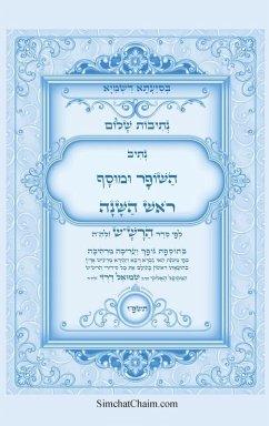 Cover נתיבות שלום - סידור הרש