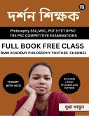 দর্শন শিক্ষক দর্শন শিক্ষক