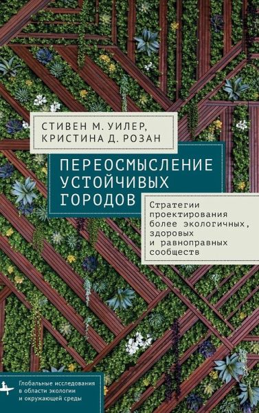 Reimagining Sustainable Cities Reimagining Sustainable Cities