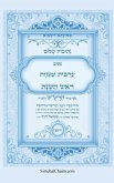 &#1504;&#1514;&#1497;&#1489;&#1493;&#1514; &#1513;&#1500;&#1493;&#1501; - &#1505;&#1497;&#1491;&#1493;&#1512; &#1492;&#1512;&#1513;"&#1513; &#1504;&#1514;&#1497;&#1489; &#1506;&#1512;&#1489;&#1497;&#1514; &#1493;&#1502;&#1504;&#1495;&#1492; &#1500;&#1512;&