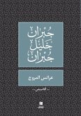 عرائس المروج - Araess El Mourouj عرائس المروج - Araess El Mourouj