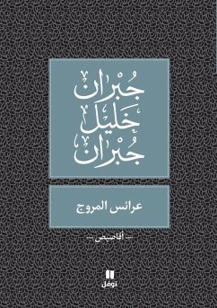 عرائس المروج - Araess El Mourouj - &