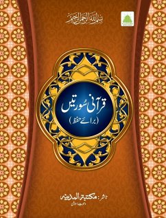 قرآنی سورتیں (عمّہ پارہ) - Islamic Research Center