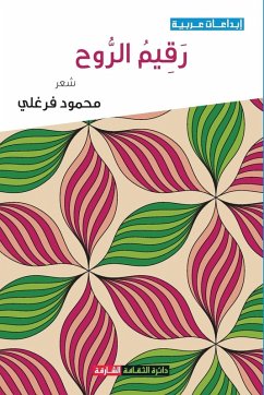 Cover رقيم الروح