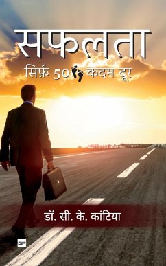Cover सफलता सिर्फ़ 50 कदम दूर [Safalta Sirf 50 Kadam Door]