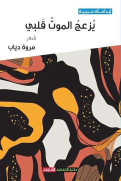 Cover يزعج الموت قلبي