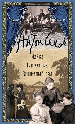 Cover Chayka. Tri sestry. Vishnevyy sad (eBook, ePUB)