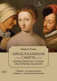 Cover Letuchiy eskadron: Predskazannaya smert. Shpionki na sluzhbe Ekateriny Medichi (eBook, ePUB)