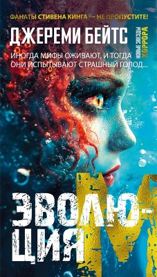 Cover Evolyutsiya M (eBook, ePUB)