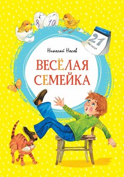 Cover Vesyolaya semeyka (eBook, ePUB)