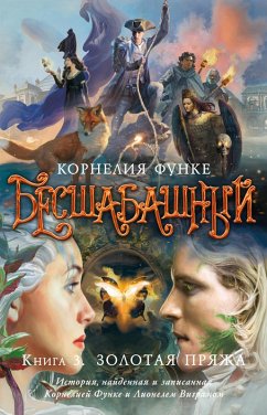 Cover Besshabashnyy. Kniga 3. Zolotaya pryazha (eBook, ePUB)