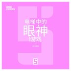 Le Jeu des Regards dans l'Ascenseur (version chinois mandarin) (eBook, ePUB)