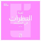 Le Jeu des Regards dans l'Ascenseur (version arabe) (eBook, ePUB)