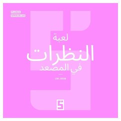Le Jeu des Regards dans l'Ascenseur (version arabe) (eBook, ePUB) - Verdun, Léwis