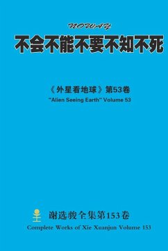 Cover 不会不能不要不知不死 NOWAY
