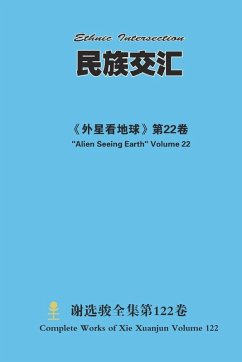Cover 民族交汇 Ethnic Intersection
