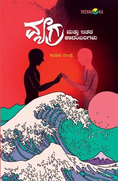 VEGRA MATTU ITARA KAADAMBARIGALU (Kannada) - Bendre, Kumar