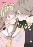First kiss First kiss