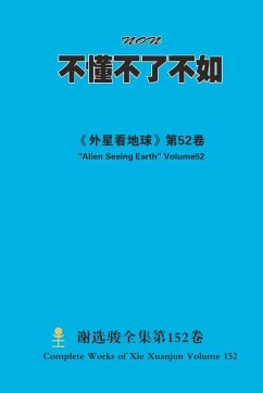 Cover 不懂不了不如 Non