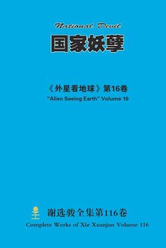 Cover 国家妖孽 National Devil