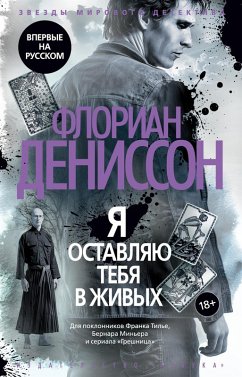 Cover Ya ostavlyayu tebya v zhivyh (eBook, ePUB)
