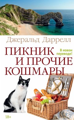 Cover Piknik i prochie koshmary (eBook, ePUB)