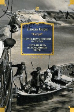 Cover Pyatnadtsatiletniy kapitan. Pyat nedel na vozdushnom share (ill. Buriana) (eBook, ePUB)