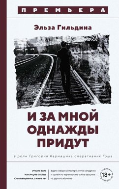 Cover I za mnoy odnazhdy pridut (eBook, ePUB)