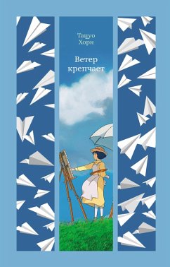Cover Veter krepchaet (eBook, ePUB)