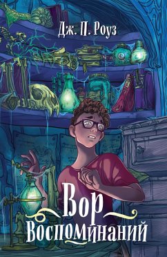 Cover Vor vospominaniy (eBook, ePUB)