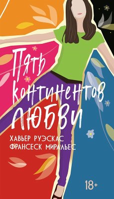 Cover Pyat' kontinentov lyubvi (eBook, ePUB)