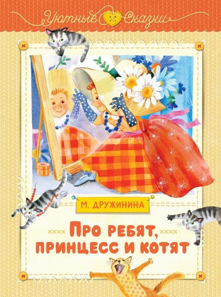 Pro rebyat, printsess i kotyat (eBook, ePUB) Pro rebyat, printsess i kotyat (eBook, ePUB)