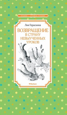 Cover Vozvraschenie v Stranu nevyuchennyh urokov (eBook, ePUB)