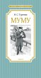 Mumu (eBook, ePUB) - Bild 1