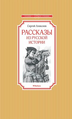 Cover Rasskazy iz russkoy istorii (eBook, ePUB)