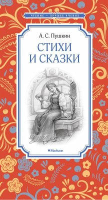 Cover Stihi i skazki (eBook, ePUB)