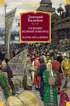 Cover Gospodin Velikiy Novgorod. Marfa-posadnitsa (eBook, ePUB)