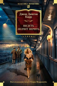 Cover Videt' - znachit verit' (eBook, ePUB)
