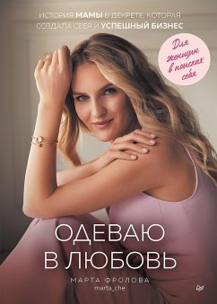 Cover Odevayu v lyubov'. Istoriya mamy v dekrete, kotoraya sozdala sebya i uspeshnyy biznes (eBook, ePUB)