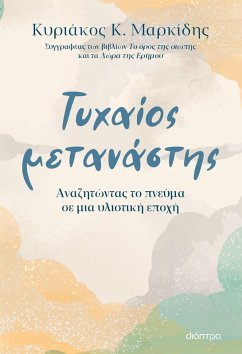 ¿¿¿a¿¿¿ µeta¿¿st¿¿ (eBook, ePUB) - Markides, Kyriakos