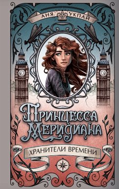 Cover Printsessa meridiana (eBook, ePUB)