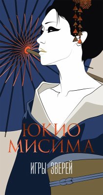 Cover Igry zverey (eBook, ePUB)