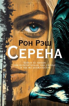 Cover Serena (eBook, ePUB)