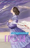 Groza. P'esy (eBook, ePUB)