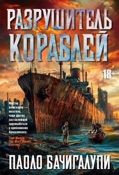 Cover Razrushitel korabley (eBook, ePUB)